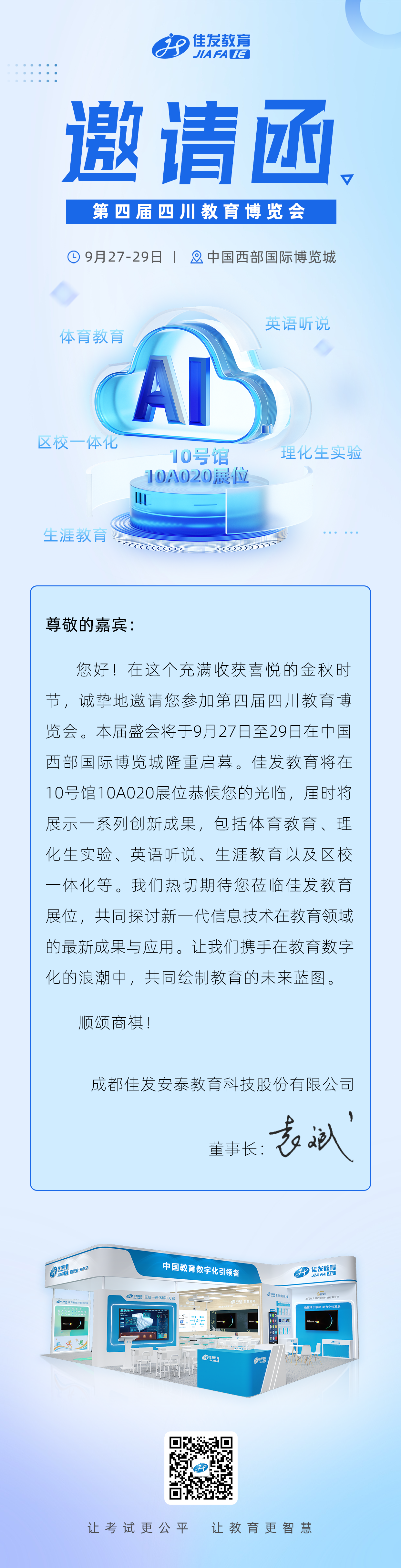 20240909展會(huì)邀請(qǐng)函.png